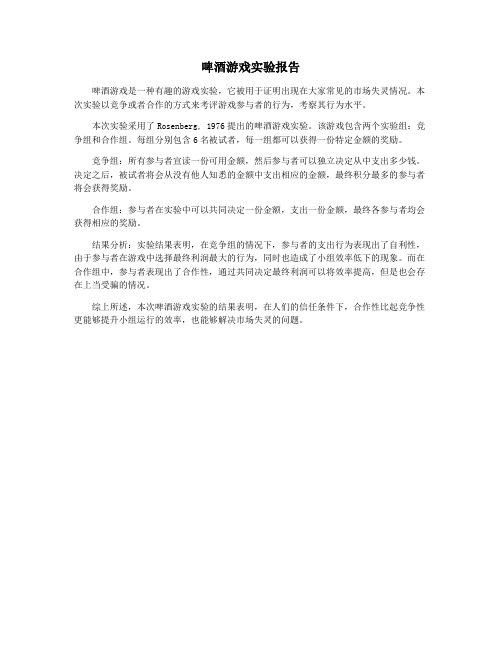 啤酒游戏实验报告