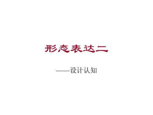 设计的基本分类：