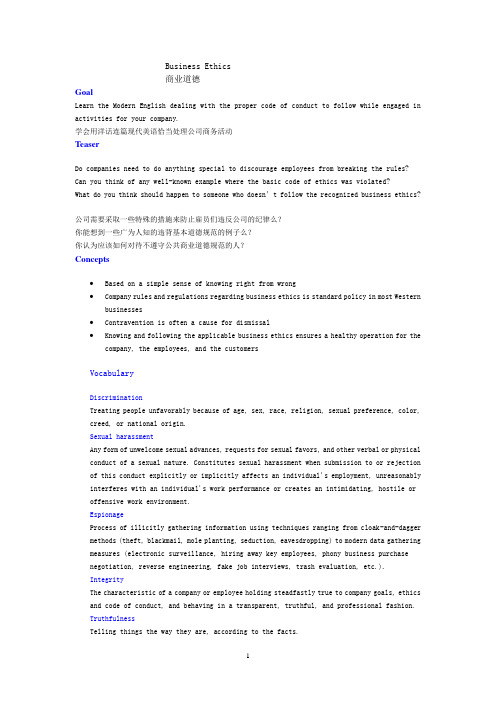 商业道德business ethics