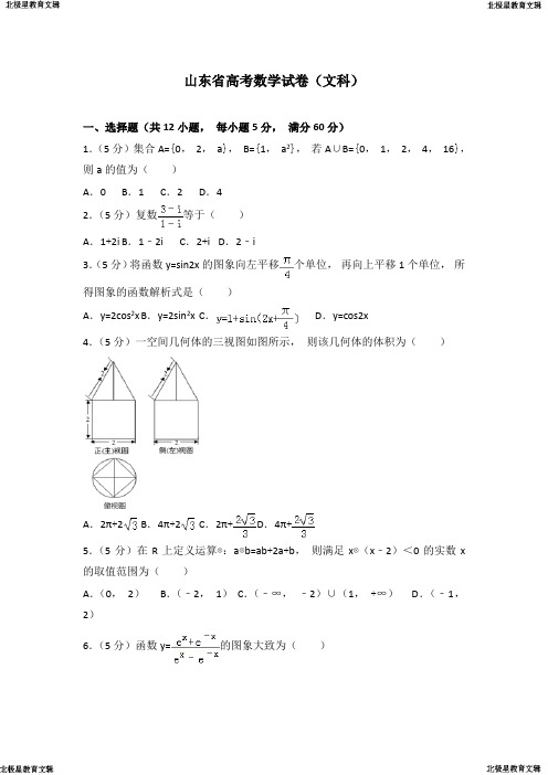 高考文科数学真题及答案 (3)