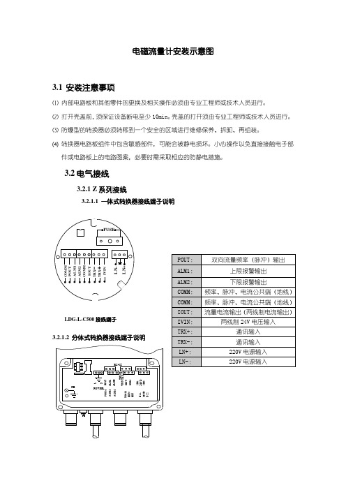 电磁流量计安装示意图