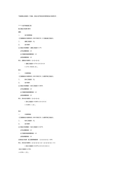 工程设计取费标准