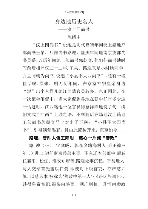 身边的历史名人汶上四尚书
