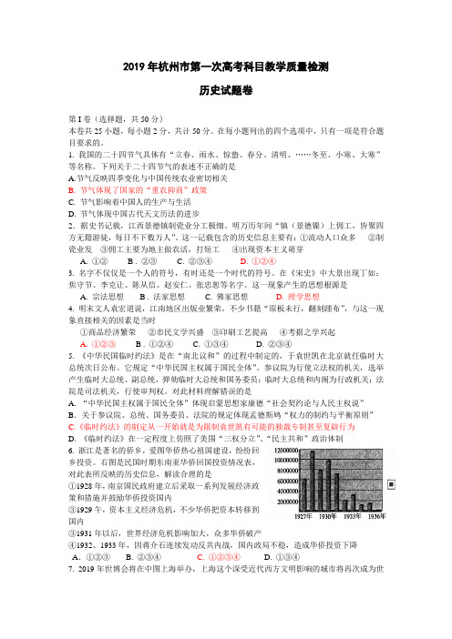 浙江省杭州市2019届高三上学期第一次高考科目教学质检(历史)