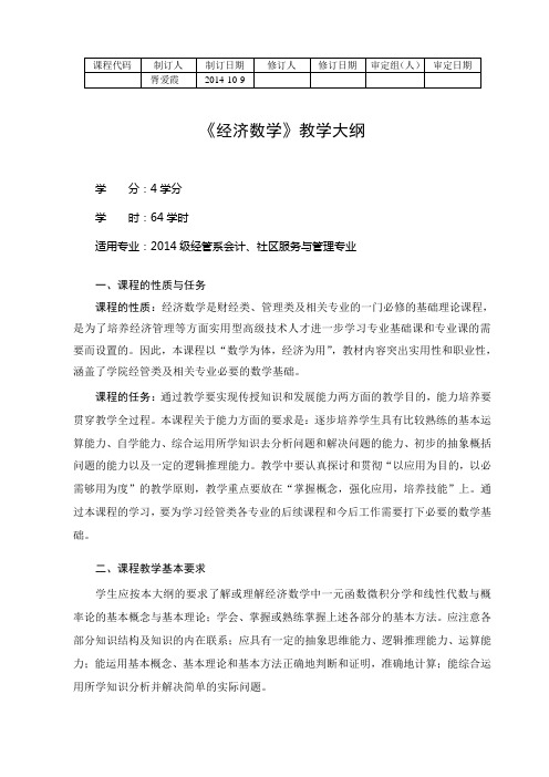 教学大纲(2015-2016模版)