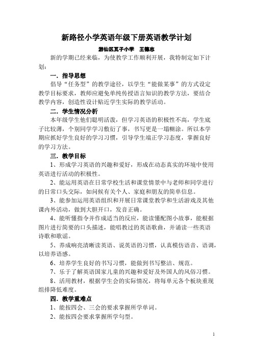 新路径英语小学五年级下册教学计划