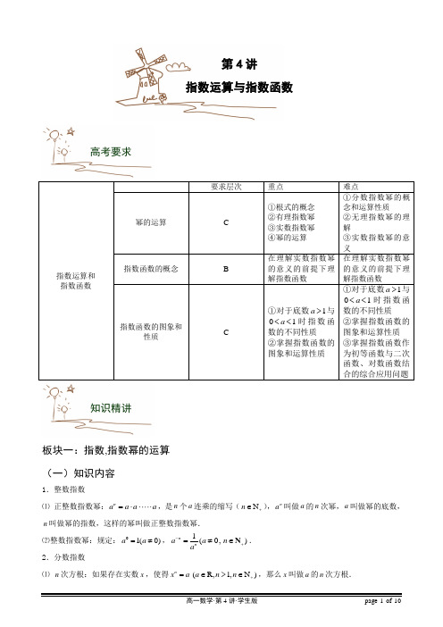 高一数学讲义 指数运算与指数函数