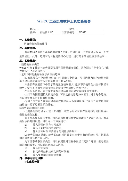 函数趋势控件的使用