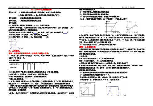 19.2.2(4)一次函数的应用--学案定稿