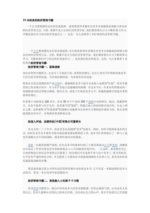 十本书管理学必读书籍