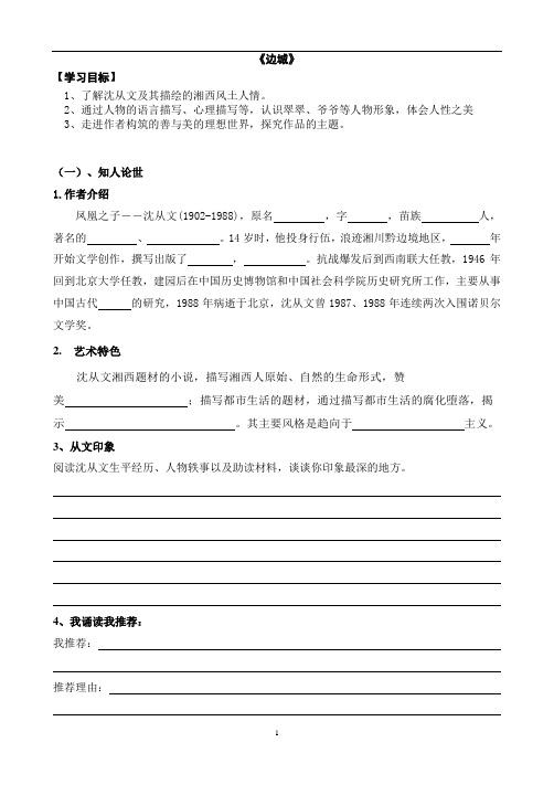《边城》导学案