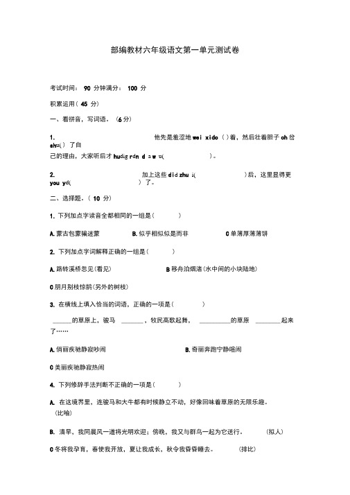 六年级上册语文试题-第一单元测试卷人教(部编版)含答案