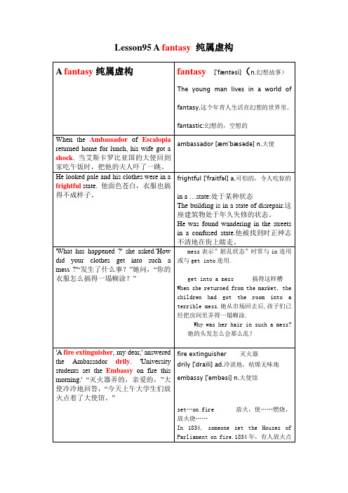 新概念第二册Lesson95 A fantasy 纯属虚构