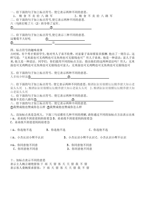 加标点表示不同的意思