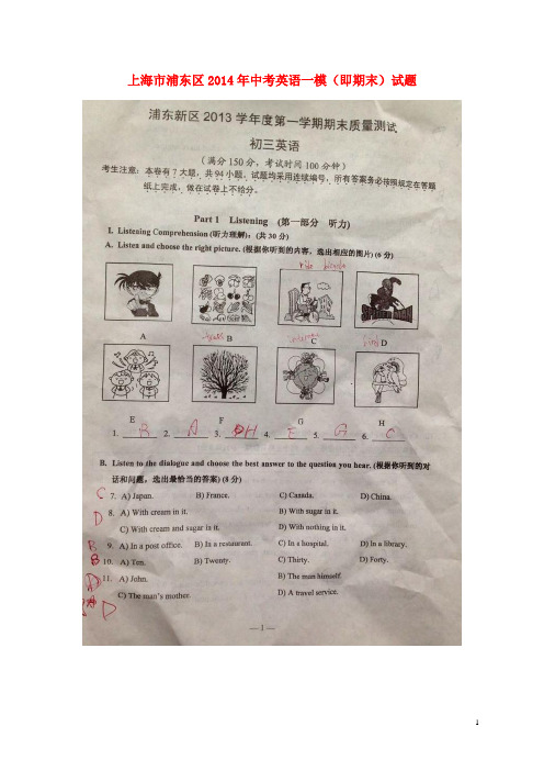 上海市浦东区2014年中考英语一模(即期末)试题
