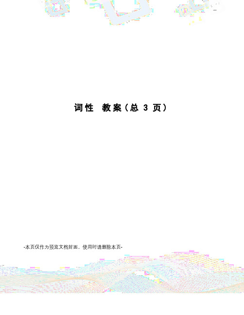 词性 教案
