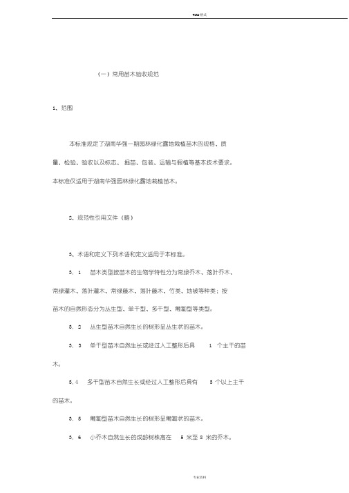 园林绿化苗木验收规范