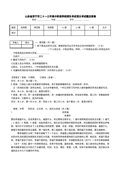 山东省济宁市二0一三年高中阶段学校招生考试语文考试题及答案.doc