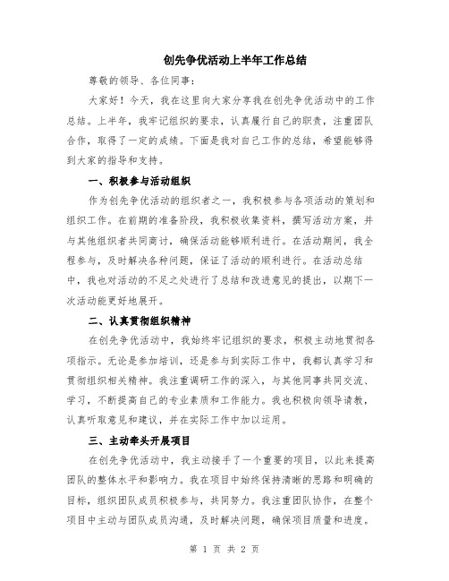 创先争优活动上半年工作总结