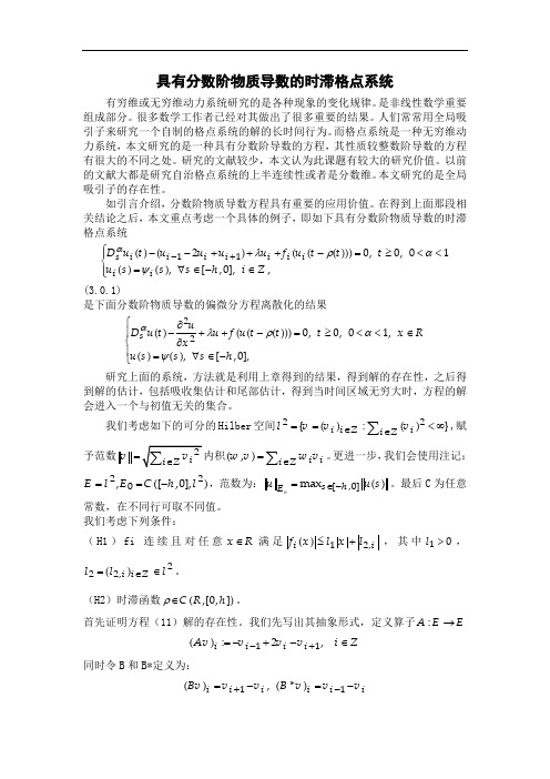 具有分数阶物质导数的时滞格点系统