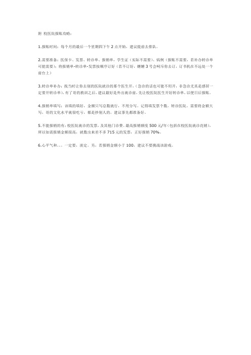 西安交大校医院报账攻略