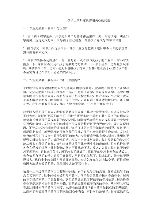 家长普遍关心的问题