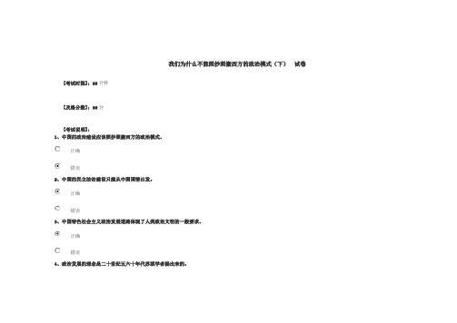 我们为什么不能照抄照搬西方的政治模式(下) 试卷65分