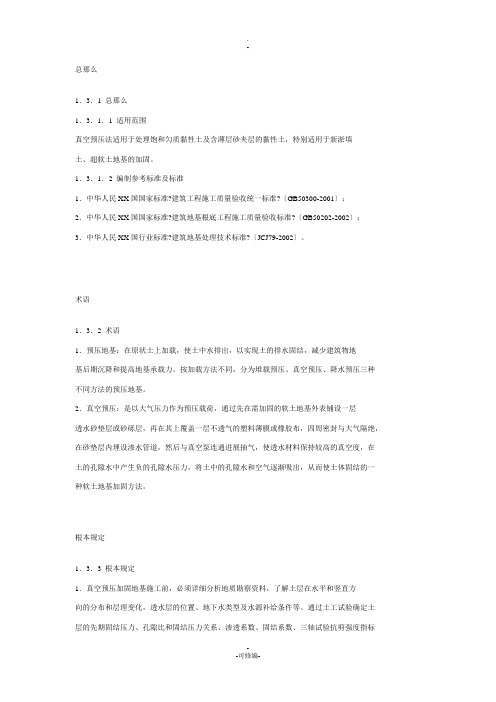 真空堆载预压工艺标准