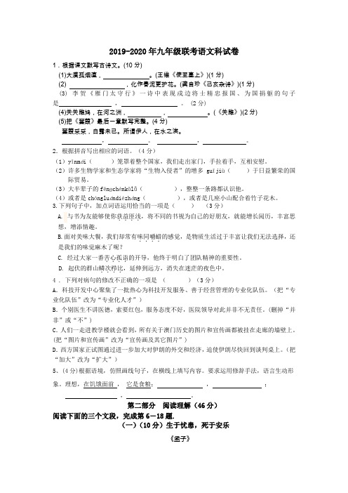 2019-2020年九年级联考语文科试卷