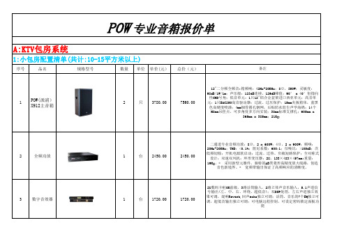 7月14日12KTV高端配置报价单