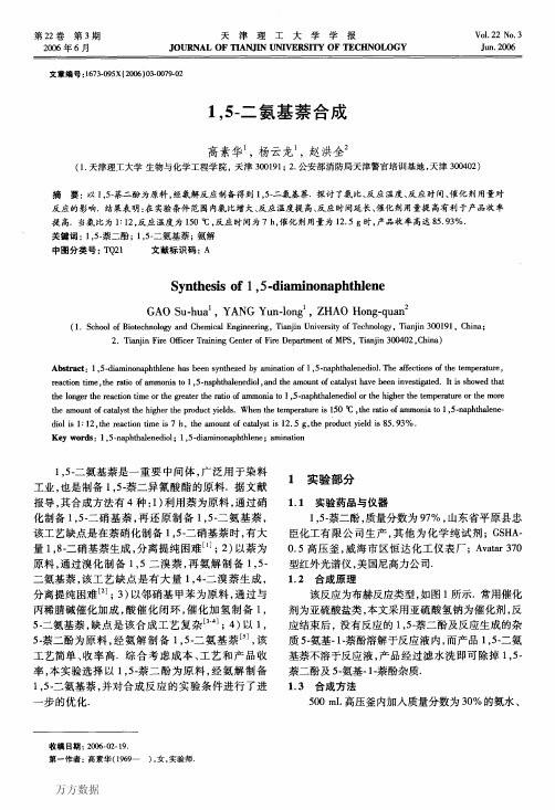1,5-二氨基萘合成