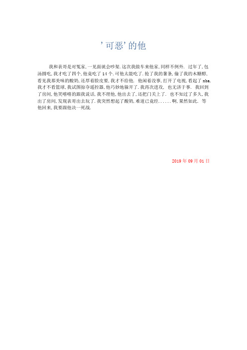 小学记叙文 '可恶'的他-精品