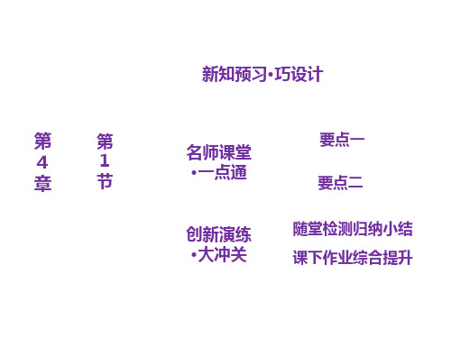 高中物理第4章匀速圆周运动第1节匀速圆周运动快慢的描述课件鲁科版必修2 (1)