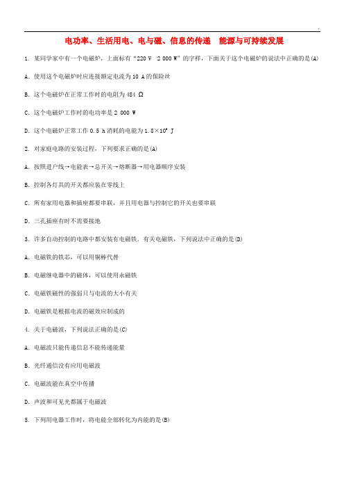 2020中考物理 电功率、生活用电、电与磁、信息的传递 能源与可持续发展专题综合训练题