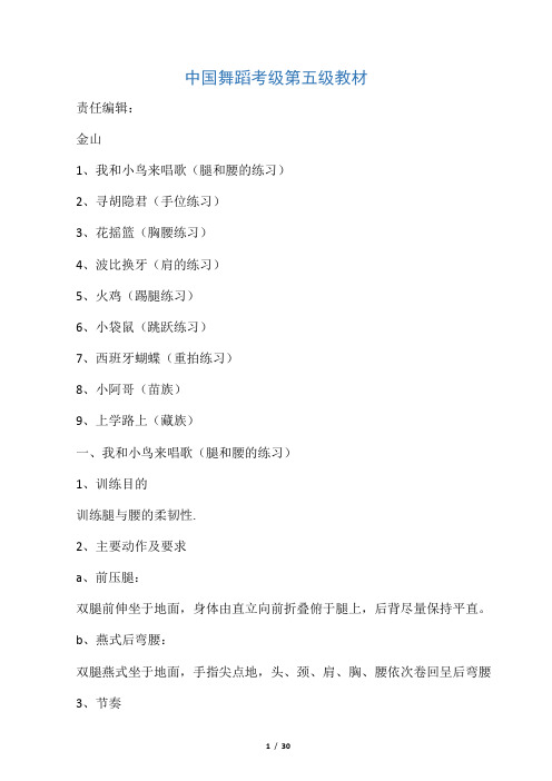 中国舞蹈考级五级教材