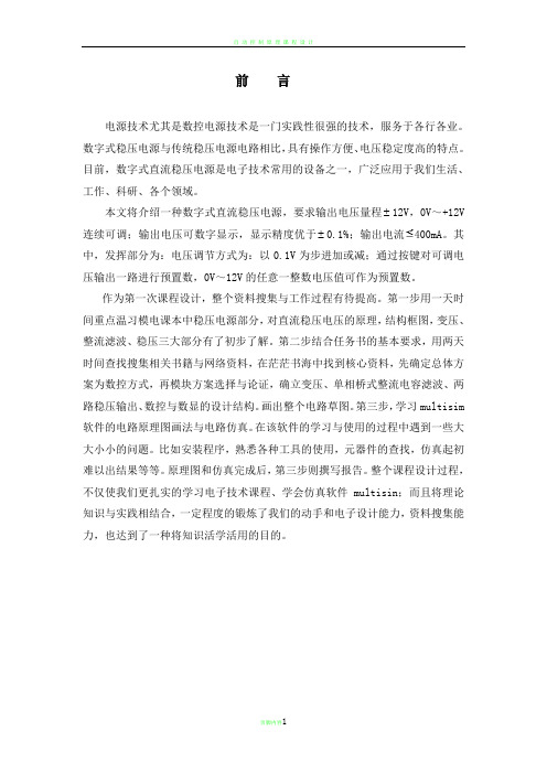 直流稳压电源(0-12v连续可调)--