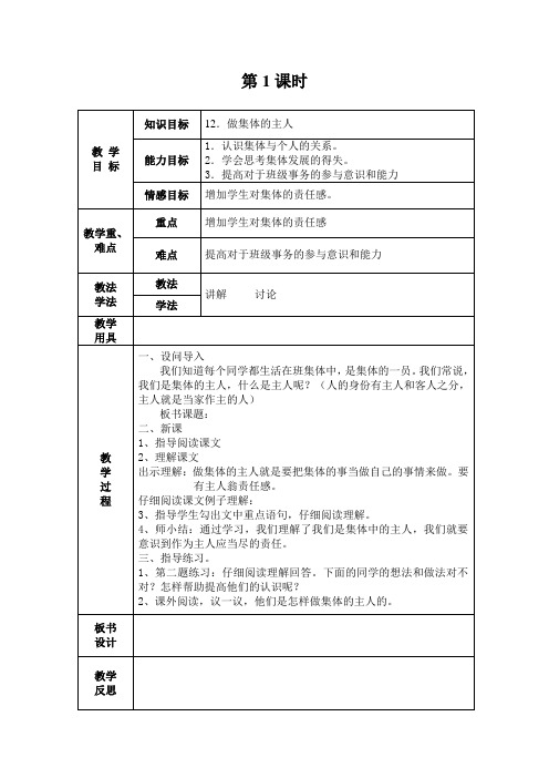 12.做集体的主人