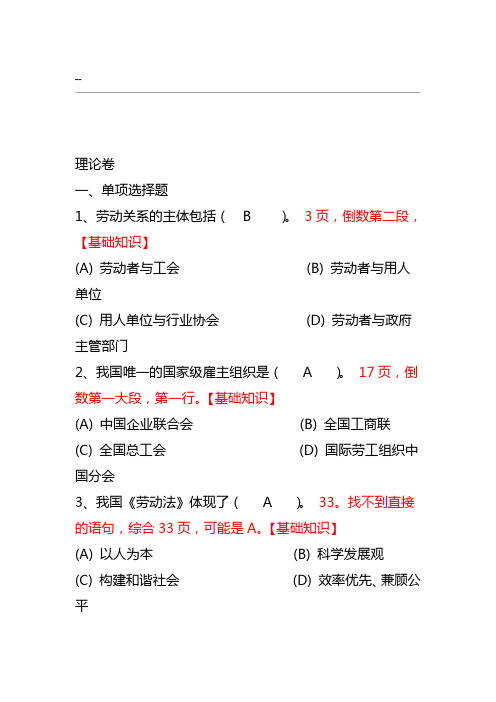 劳动关系协调员考试与答案解析三级试题附含答案解析