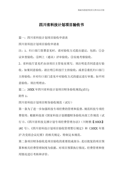 四川省科技计划项目验收书