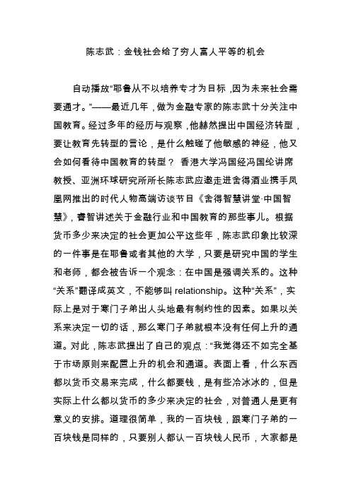 陈志武：金钱社会给了穷人富人平等的机会