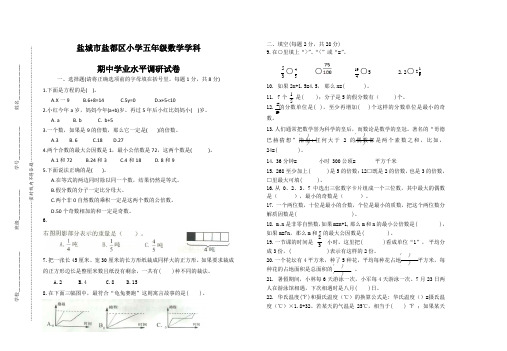(苏教版)2020年度苏教版五年级下学期数学试题-期中测试卷
