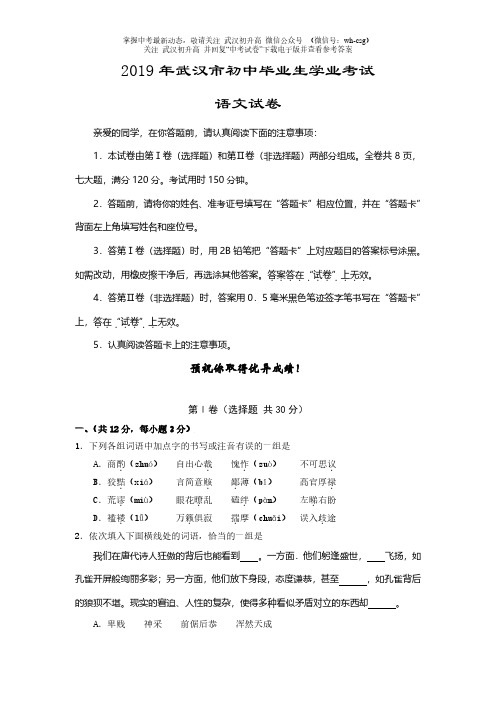 2019武汉中考语文试卷及参考答案