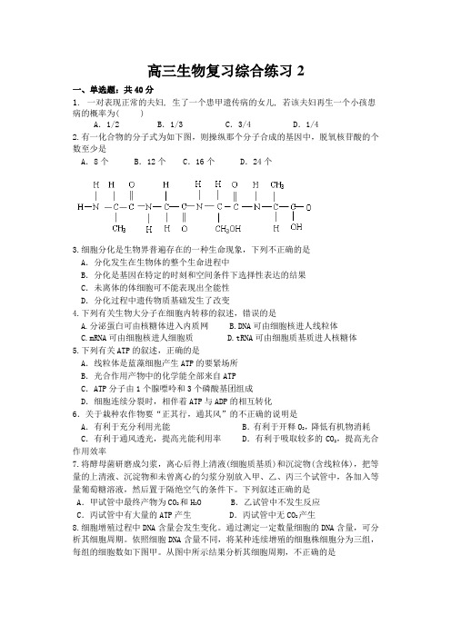 高三生物复习综合练习2