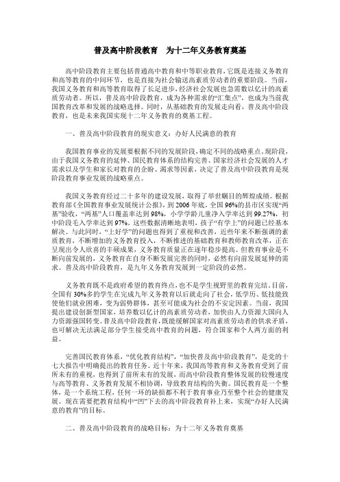 普及高中阶段教育 为十二年义务教育奠基