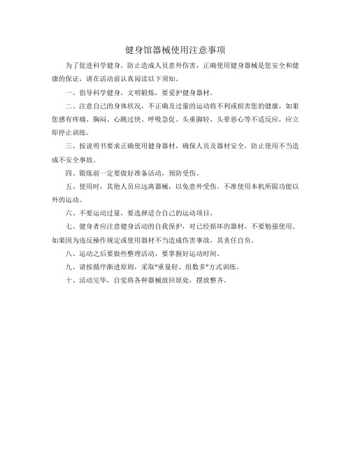 健身馆器械使用注意事项