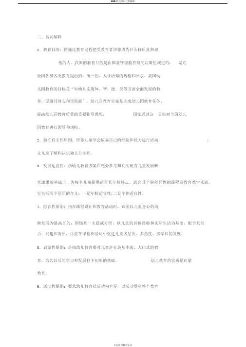教育学中名词解释