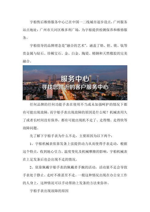 广州宇舶售后维修点