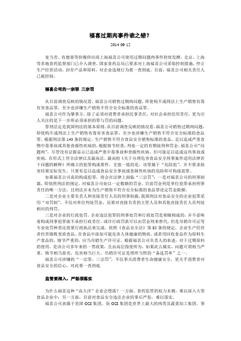 福喜过期肉事件谁之错