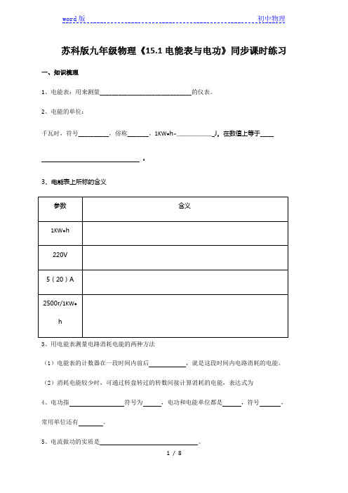 15.1 电能表与电功—苏科版九年级物理下册同步课时作业