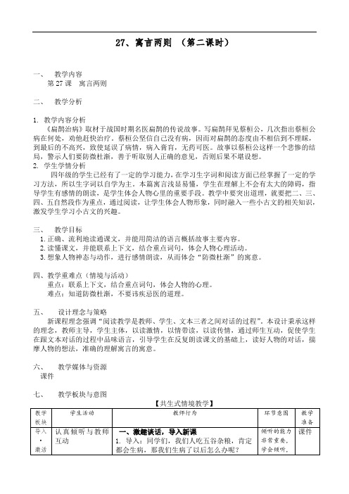 (部编四下公开课)《扁鹊治病 》教案及反思